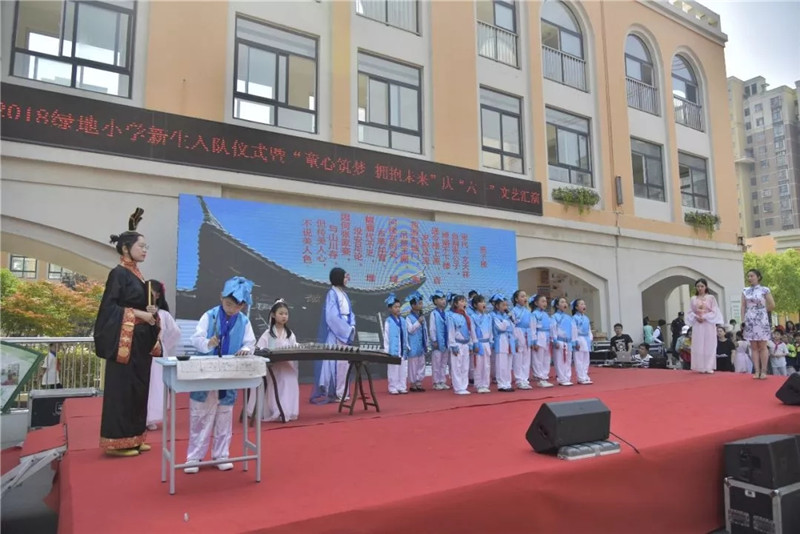 2018 绿地小学一年级入队仪式暨"童心筑梦 拥抱未来"六一文艺汇演